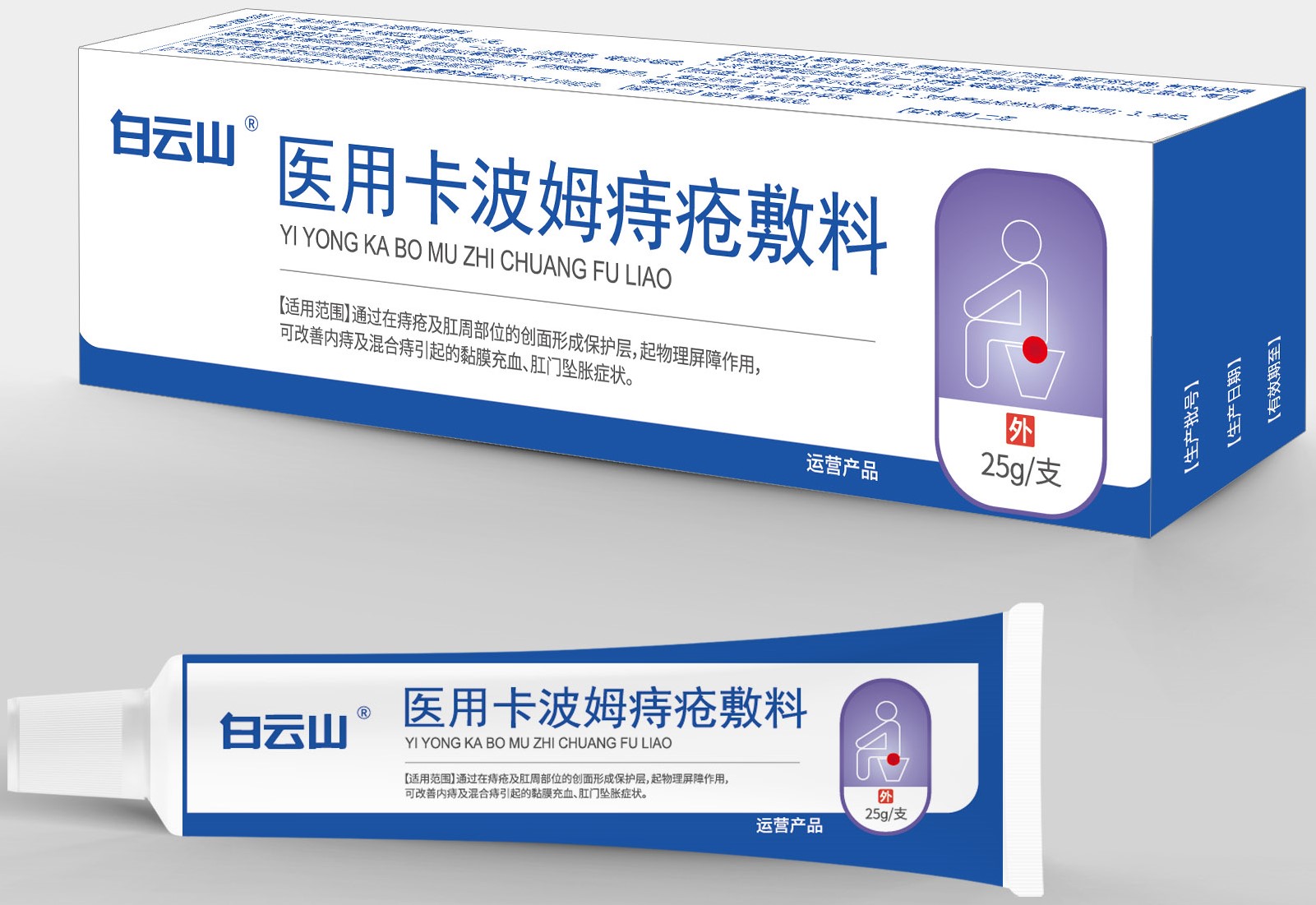 医用卡波姆痔疮敷料25g/支/盒