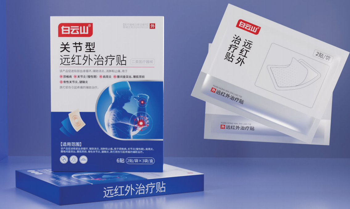 简莫®远红外治疗贴-关节型2贴/袋*3袋/盒