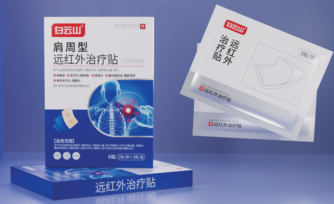 简莫®远红外治疗贴-肩周型2贴/袋*3袋/盒