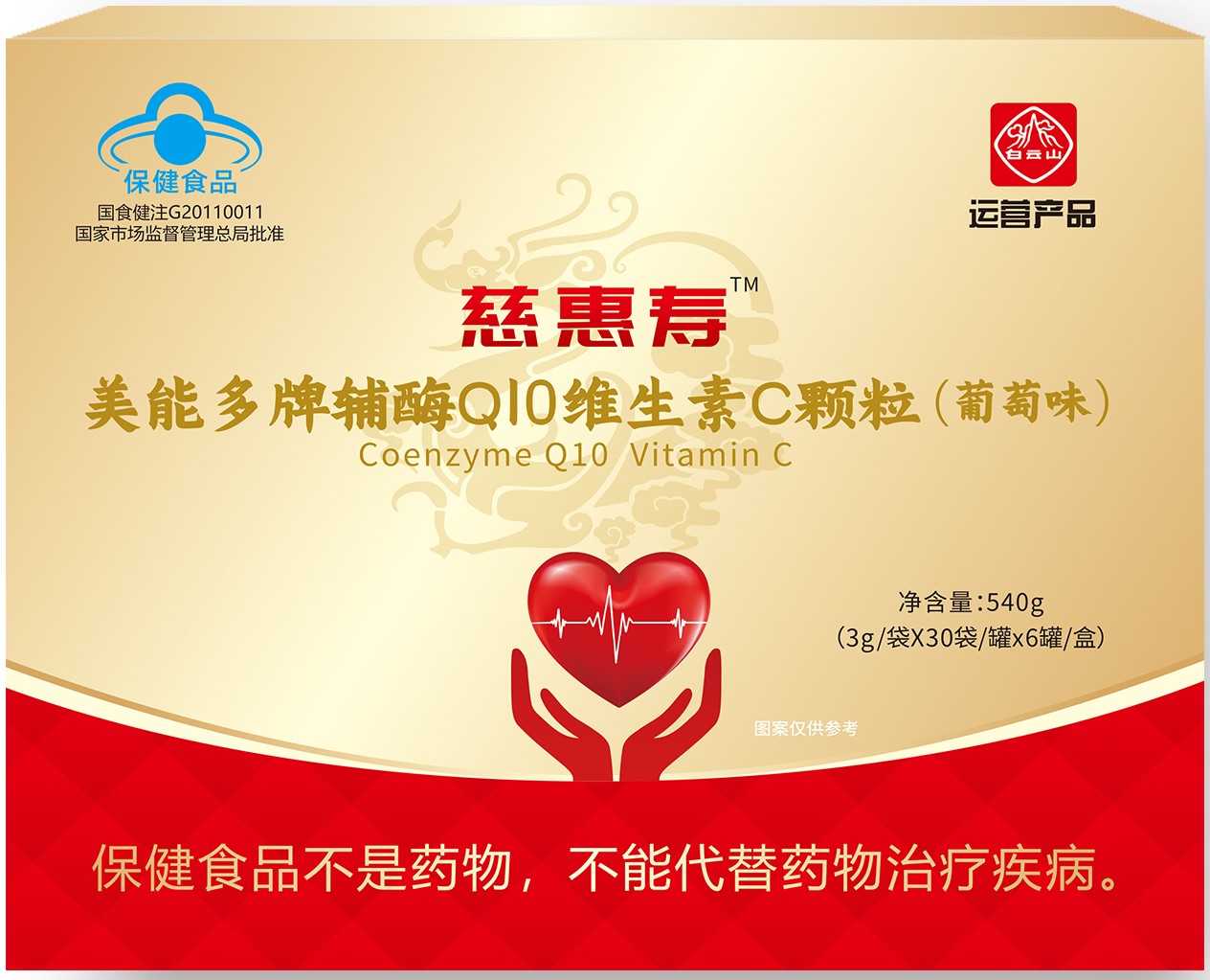 美能多牌辅酶Q10维生素C颗粒(葡萄味)540g(3g/袋*30袋/罐*6罐/盒)