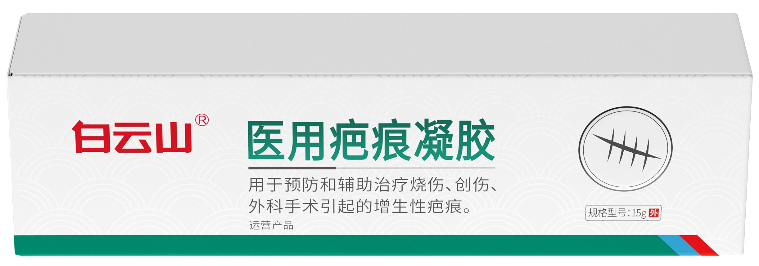 仙好®医用疤痕凝胶15g/支/盒