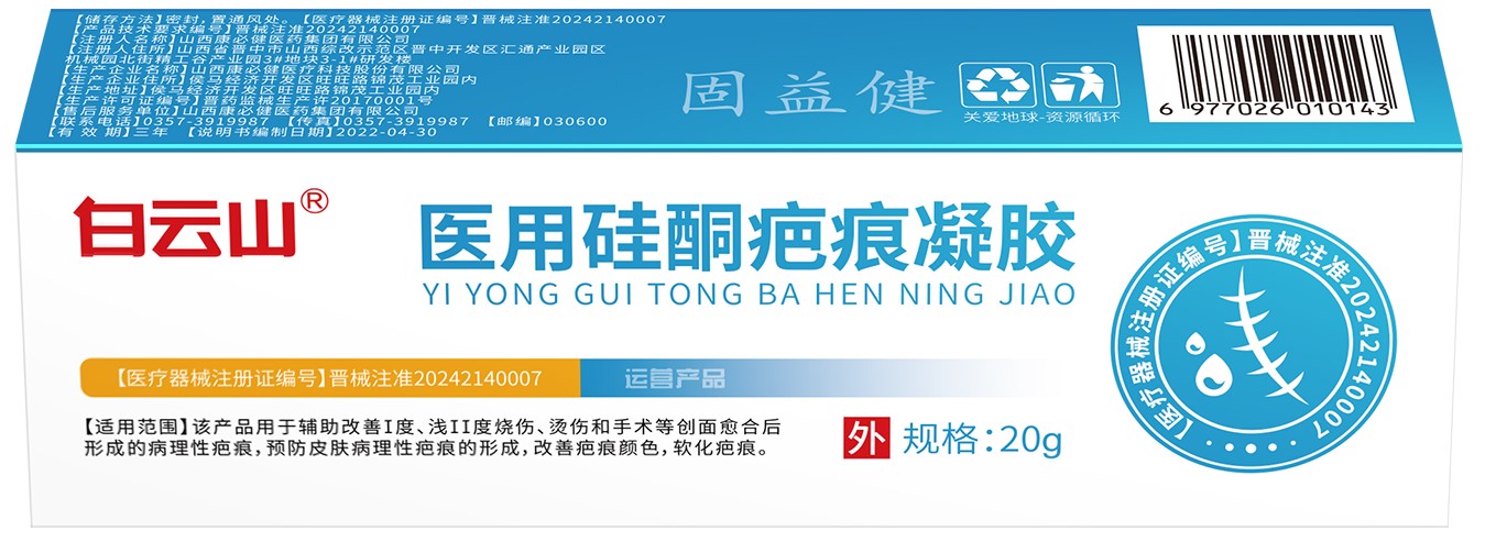 固益健医用硅酮疤痕凝胶20g/支/盒