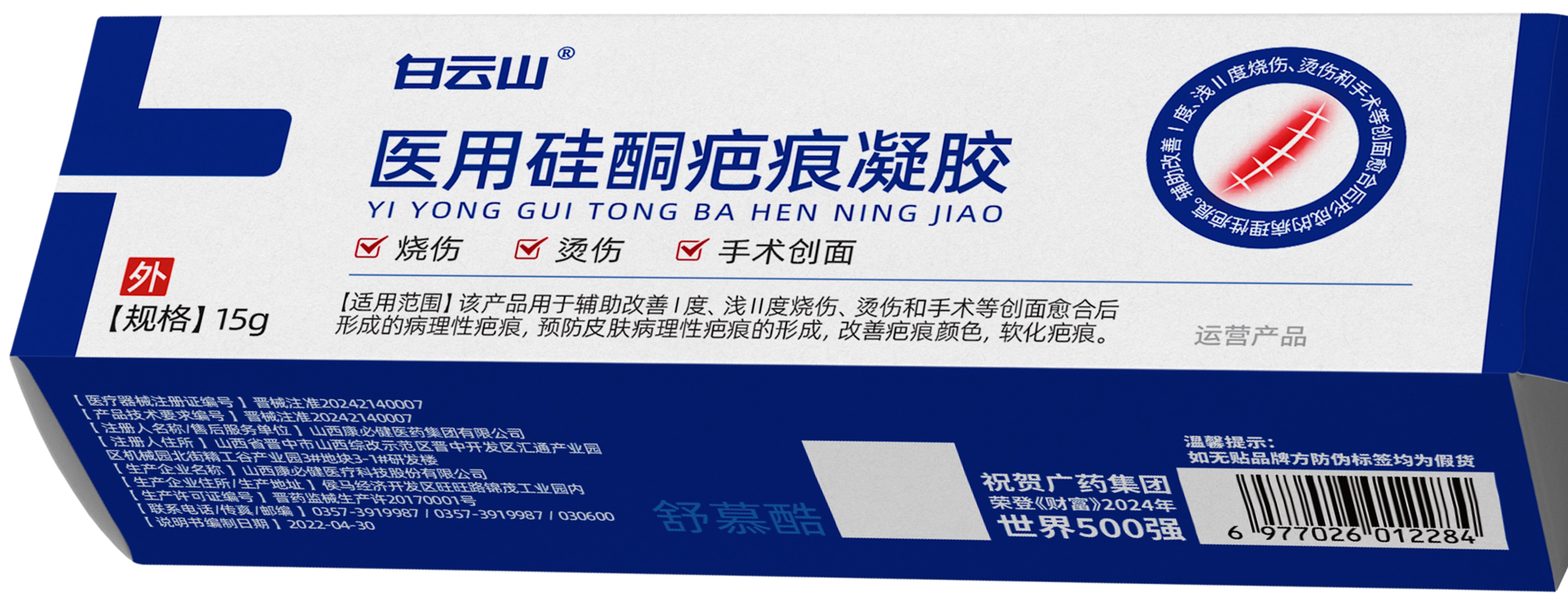 舒慕酷®医用硅酮疤痕凝胶15g/支/盒