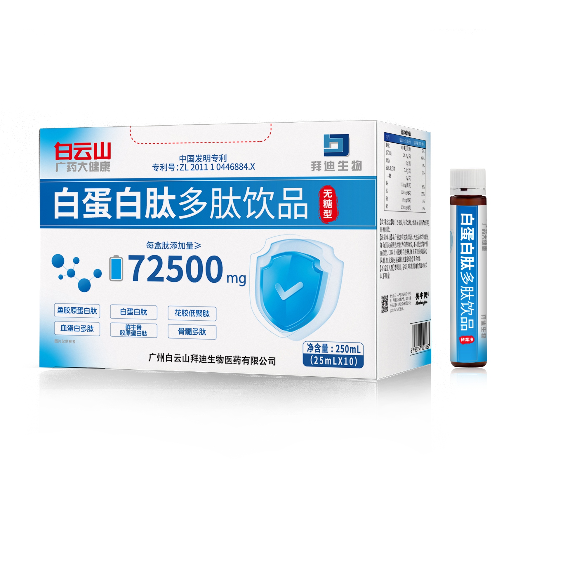 拜迪生物®白蛋白肽多肽饮品250mL(25mL×10)