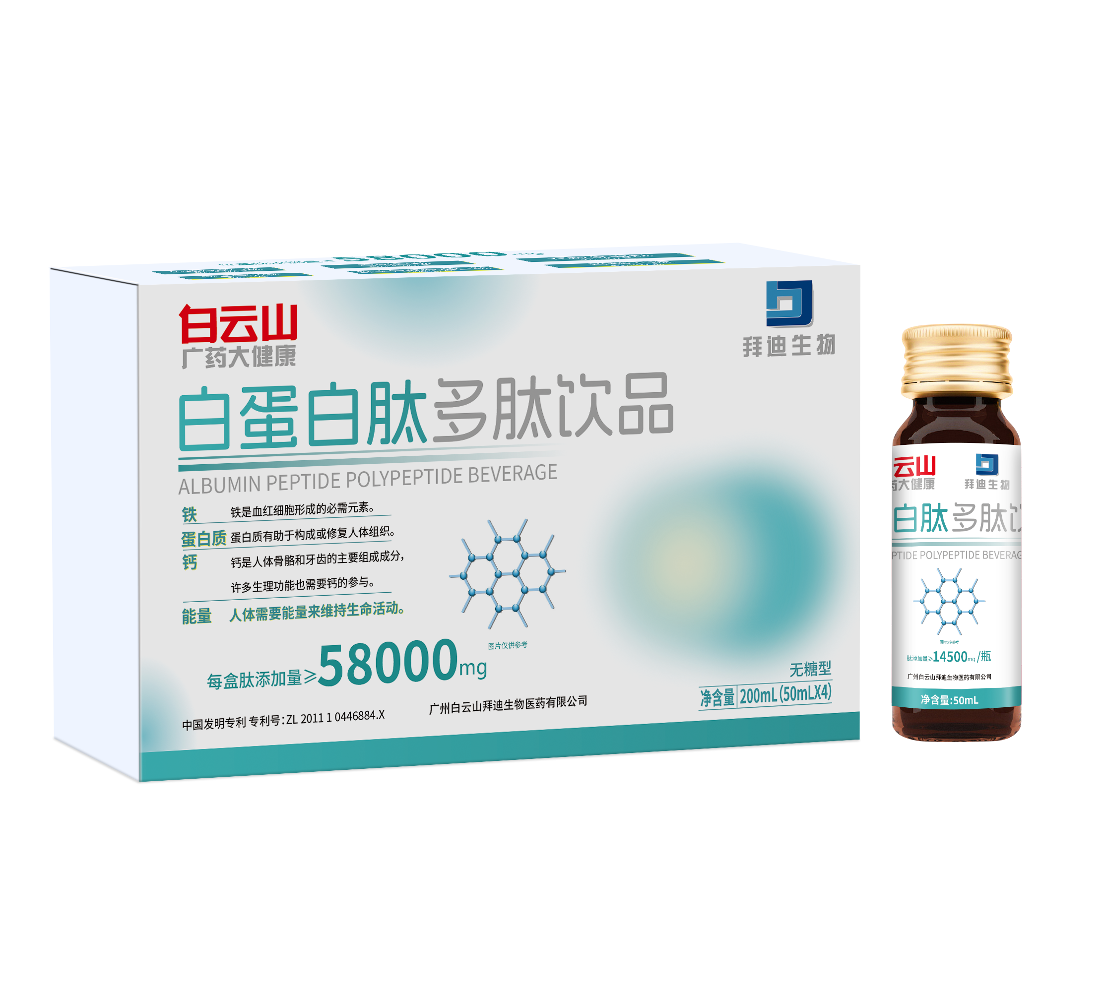 拜迪生物®白蛋白肽多肽饮品200mL(50mL×4)