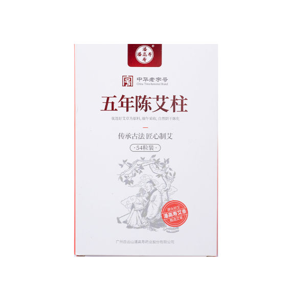 五年陈艾柱1.8*2.7cm*54粒/盒