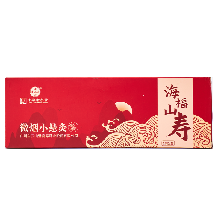 微烟小悬灸(12粒/盒)