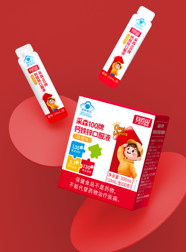 采森100牌钙铁锌口服液(甜橙味)300ml(10ml/支*30支)/盒