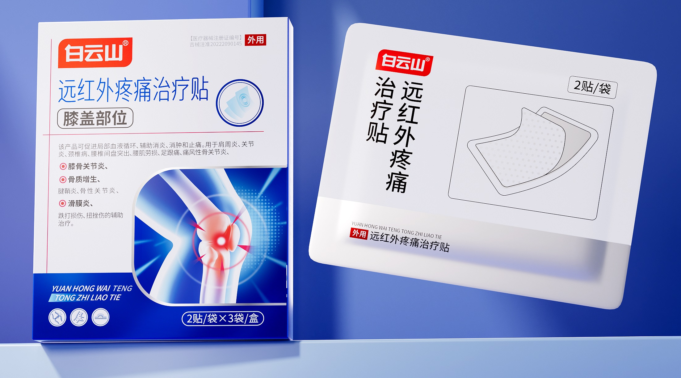 简莫®远红外疼痛治疗贴(膝盖部位)2贴/袋*3袋/盒