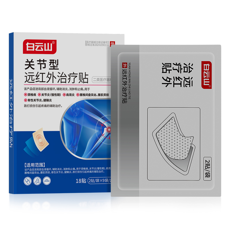 简莫®远红外治疗贴-关节型2贴/袋*9袋/盒