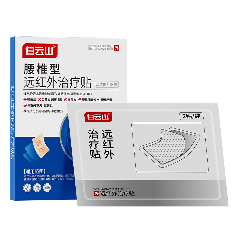 简莫®远红外治疗贴-腰椎型2贴/袋*6袋/盒