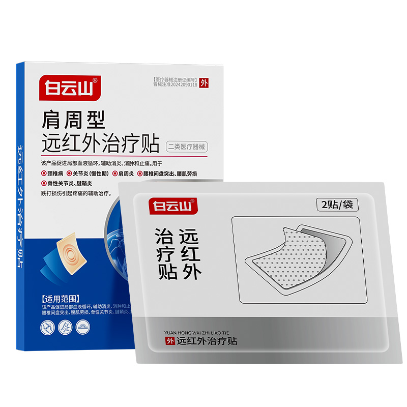 简莫®远红外治疗贴-肩周型2贴/袋*6袋/盒