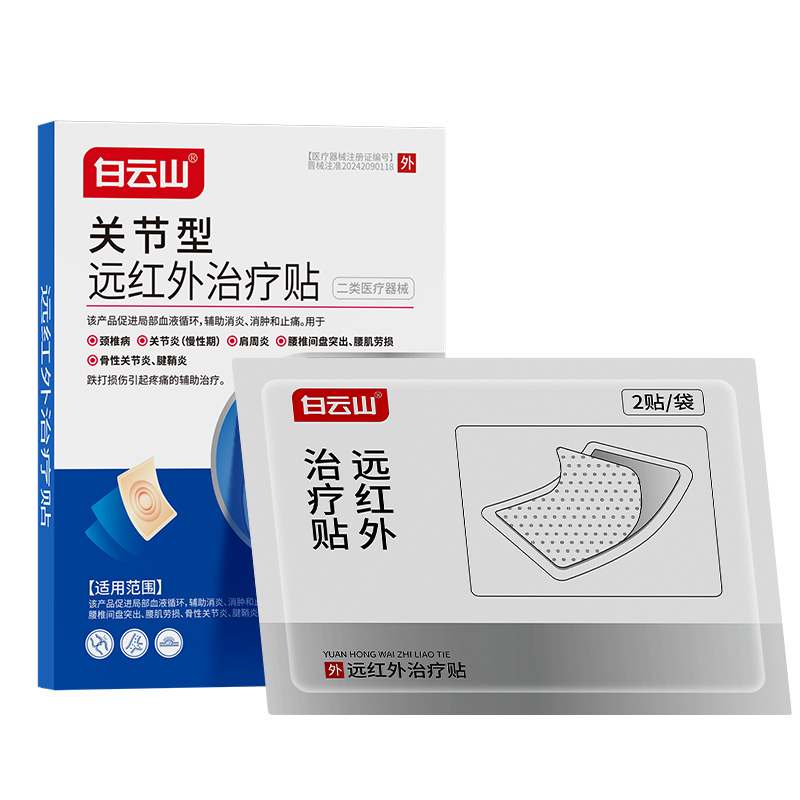 简莫®远红外治疗贴-关节型2贴/袋*6袋/盒