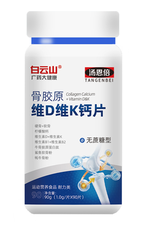 汤恩倍®骨胶原维D维K钙片(无蔗糖型)90g(1.0g/片×90片)/盒