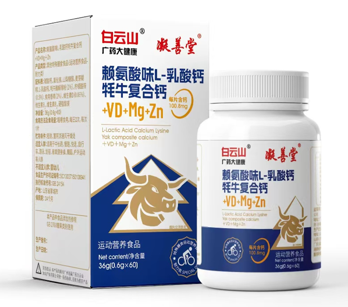凝善堂®赖氨酸味L-乳酸钙牦牛复合钙+VD+Mg+Zn 36g(0.6g*60)