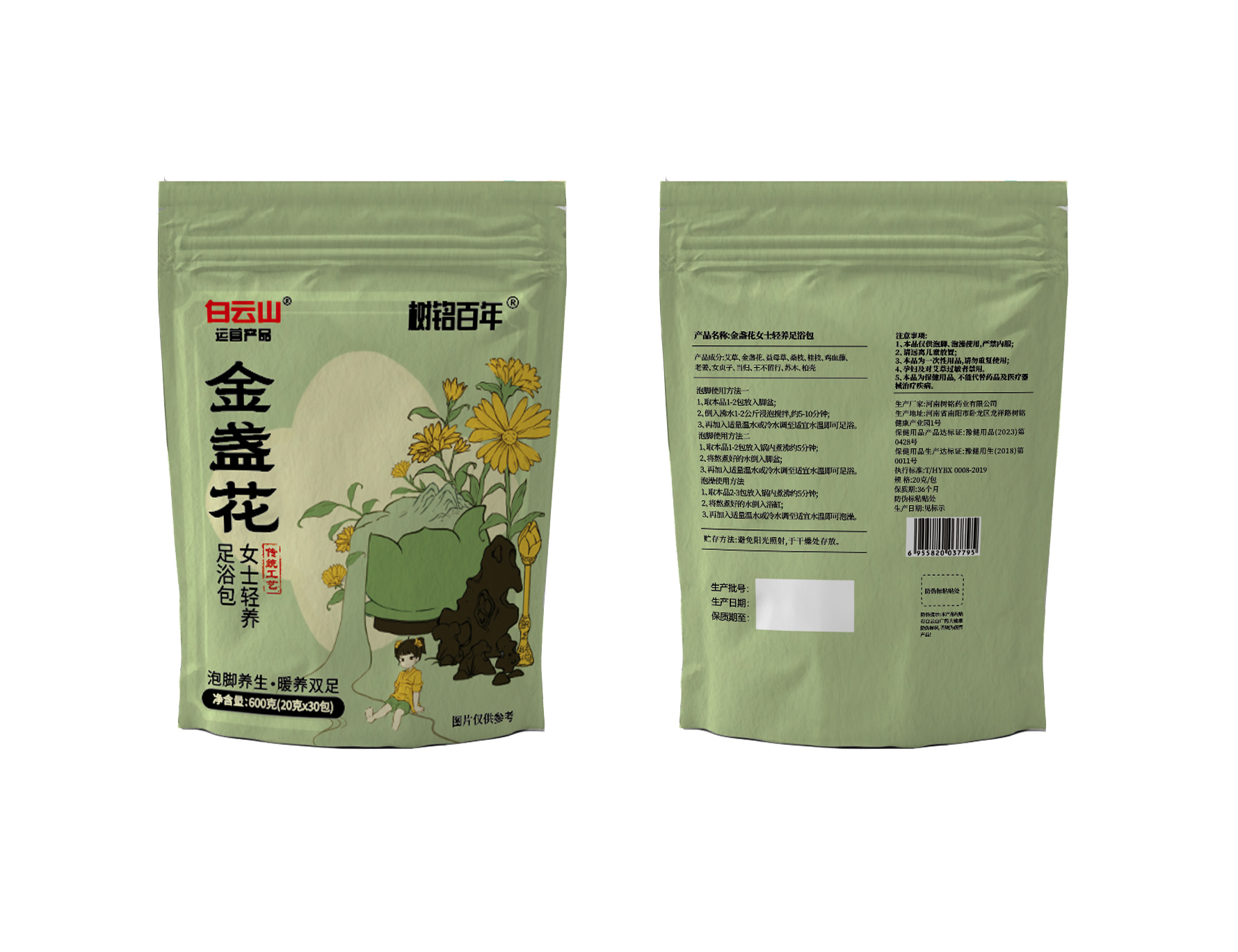 树铭百年®金盏花女士轻养足浴包600克(20克*30包)