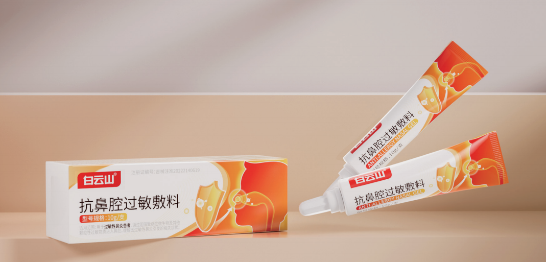 简莫®白云山抗鼻腔过敏敷料10g/支