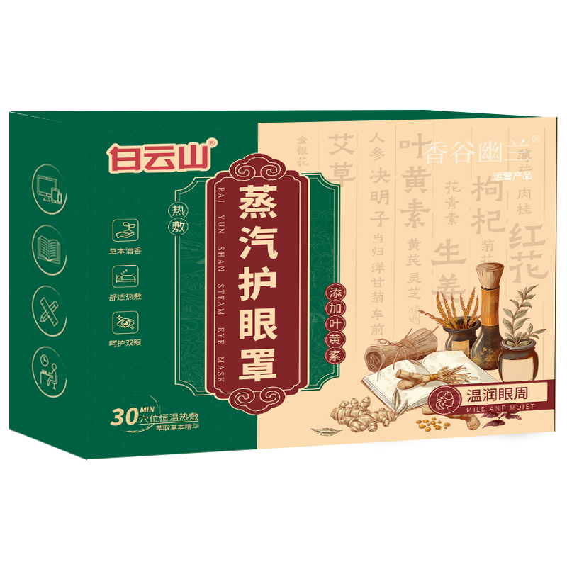香谷幽兰®蒸汽护眼罩5片/盒