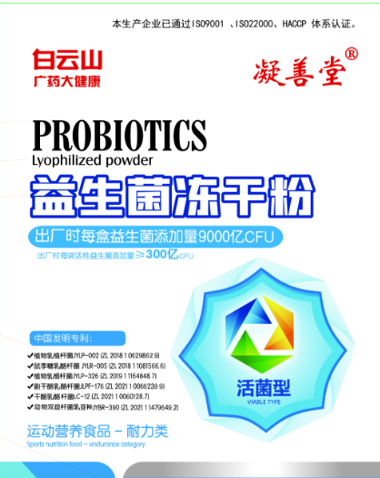 凝善堂®益生菌冻干粉90g(3g/包*30包)