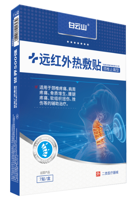 远红外热敷贴-颈椎止痛型1贴/袋*7袋/盒