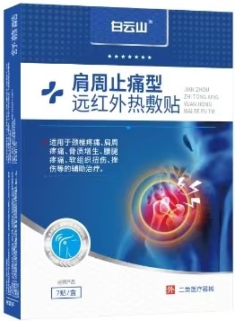 远红外热敷贴-肩周止痛型1贴/袋*7袋/盒