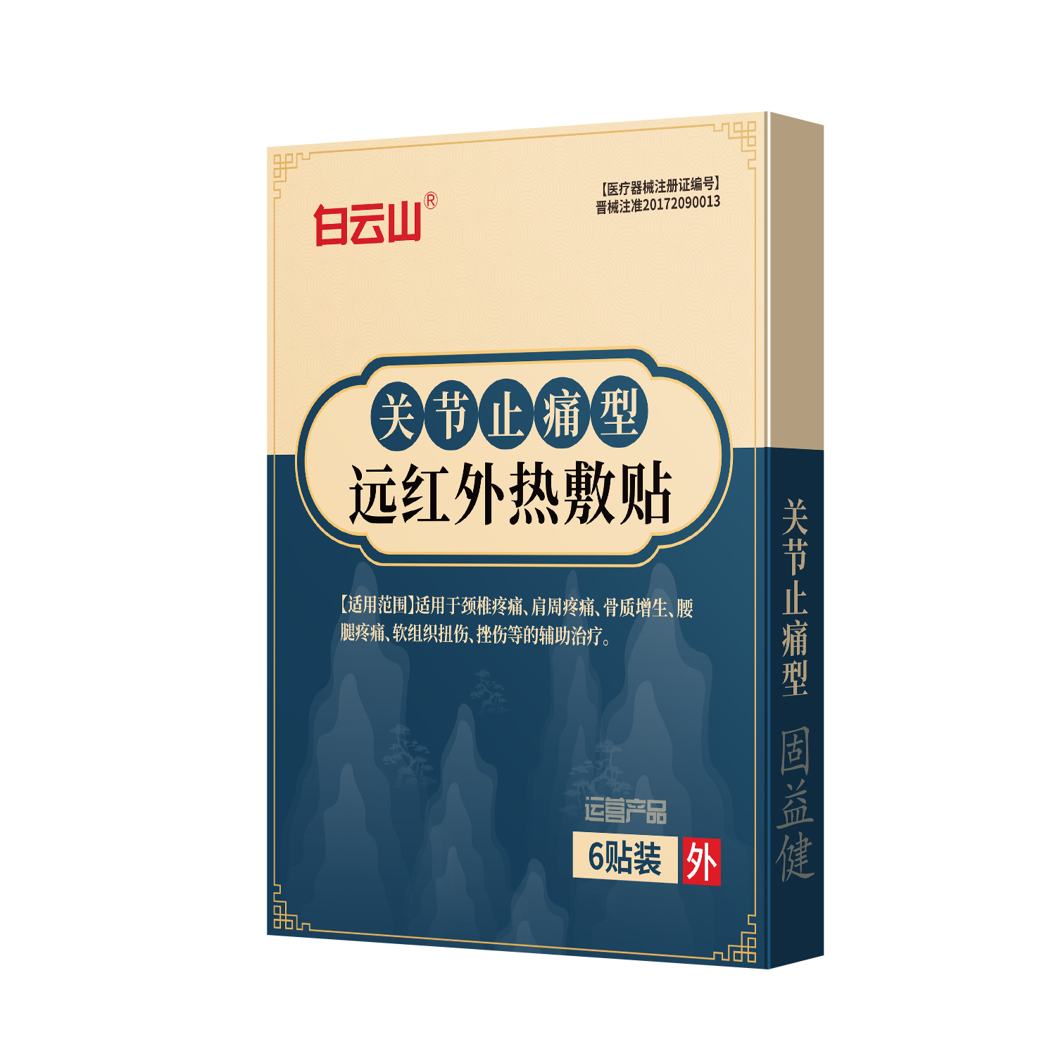 远红外热敷贴-关节止痛型6贴/袋/盒