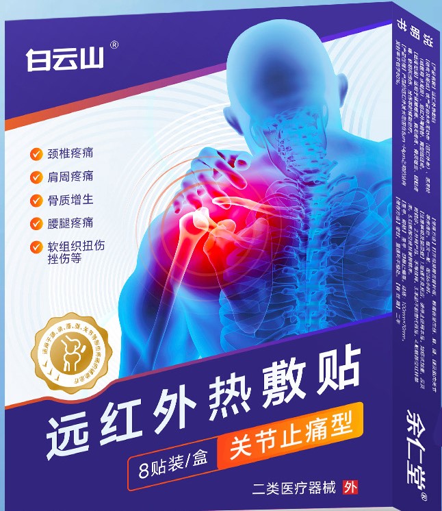 远红外热敷贴-关节止痛型2贴/袋*4袋/盒