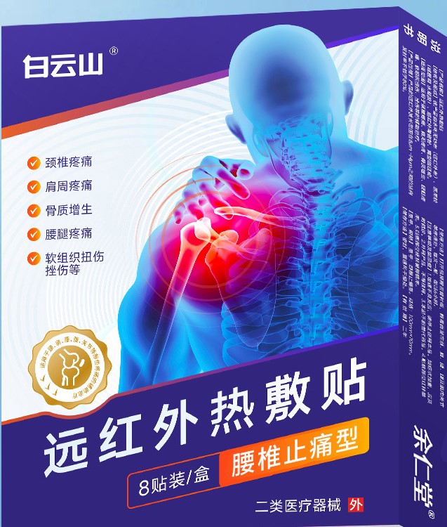 远红外热敷贴-腰椎止痛型2贴/袋*4袋/盒