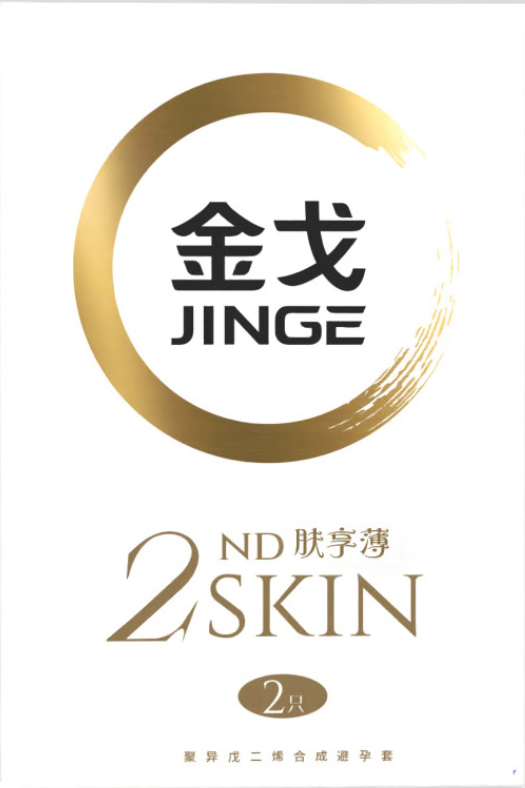2ND SKIN金戈肤享薄聚异戊二烯合成避孕套 2只*384小盒
