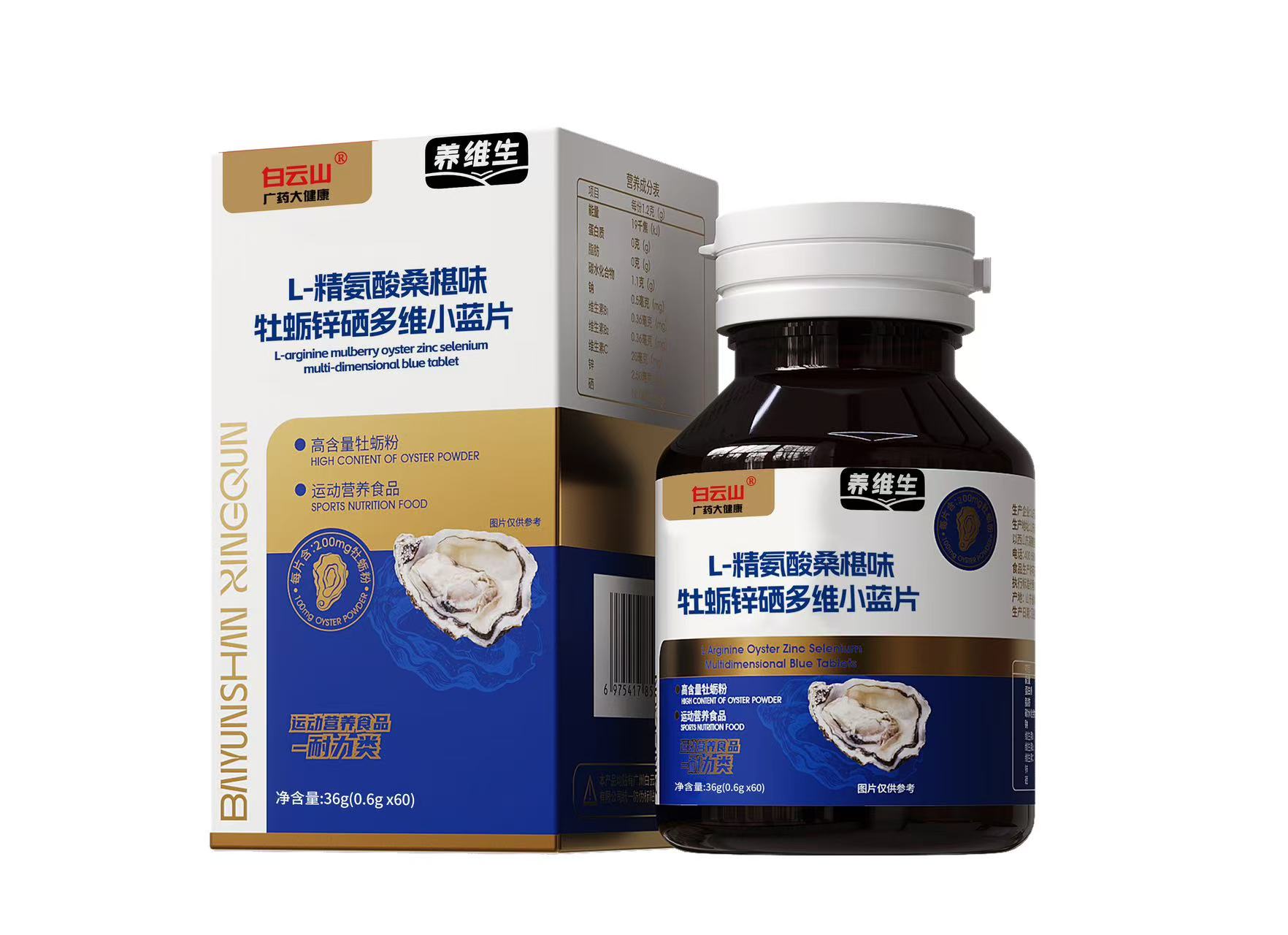 L-精氨酸桑椹味牡蛎锌硒多维小蓝片36g(0.6g×60)/盒