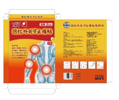 远红外关节止痛贴13cm*8盒装(8贴/盒)