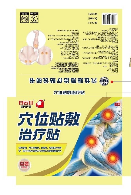 穴位贴敷治疗贴Ⅰ型(圆形贴)Φ5cm(盒装,36贴/盒)