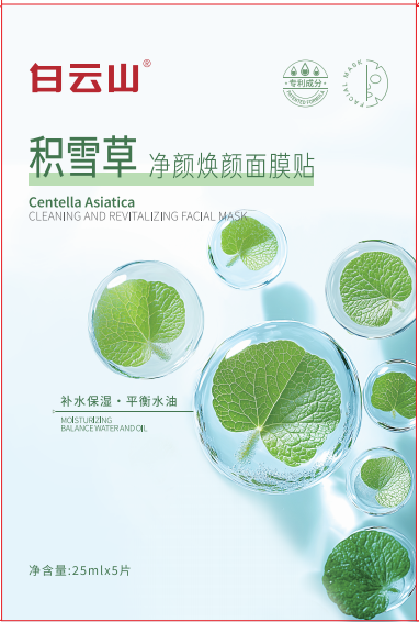 白云山积雪草净颜焕颜面膜贴25ml*5片/盒