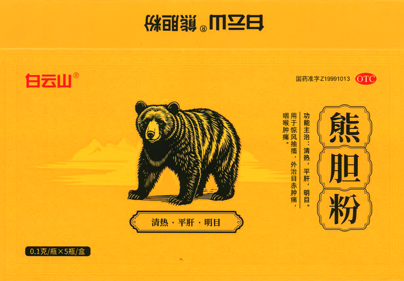 熊胆粉(0.1克/瓶)