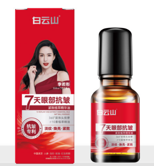 白云山眼部抗皱紧致植萃精华油5ml/盒