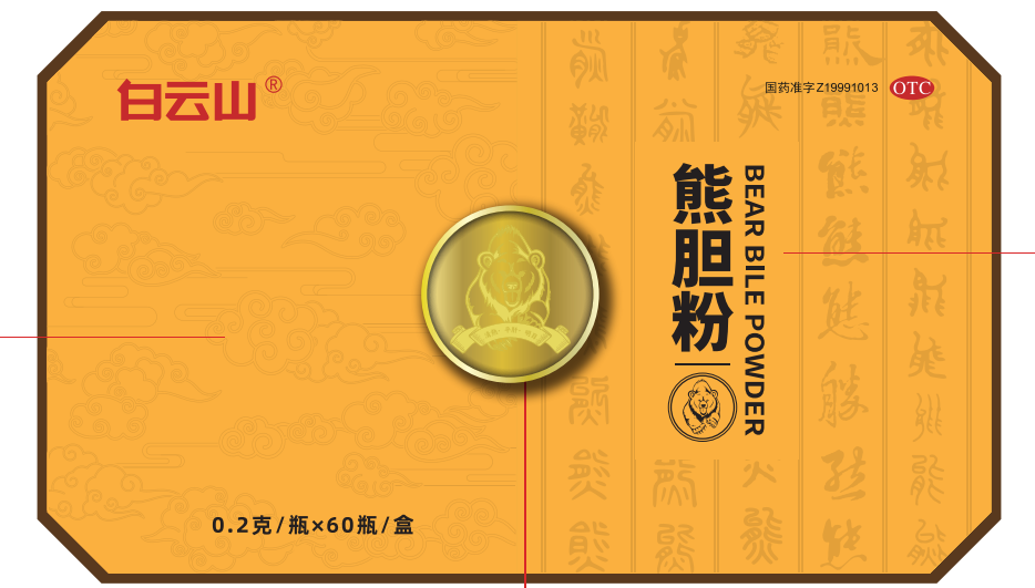 熊胆粉(0.2克/瓶)