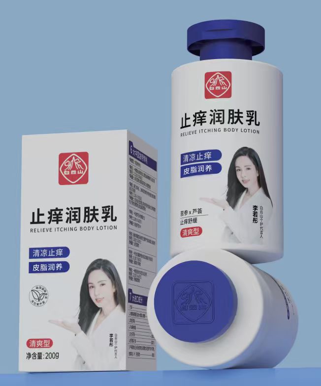 白云山止痒润肤乳(清爽型)200g/盒