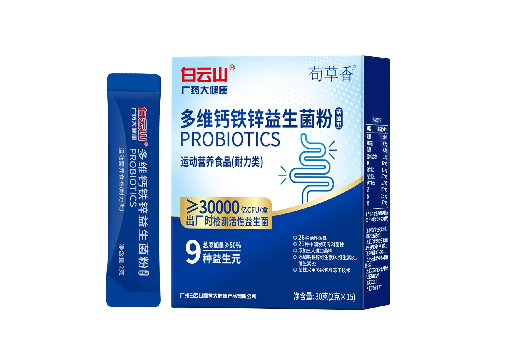 荀草香®多维钙铁锌益生菌粉 活菌型30克（2克×15）