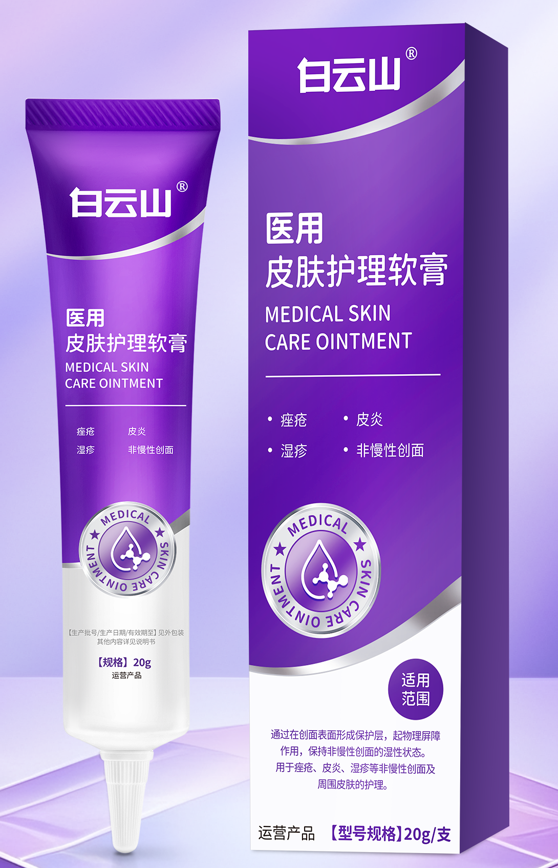 舒慕酷®医用皮肤护理软膏20g/支/盒(紫色款)