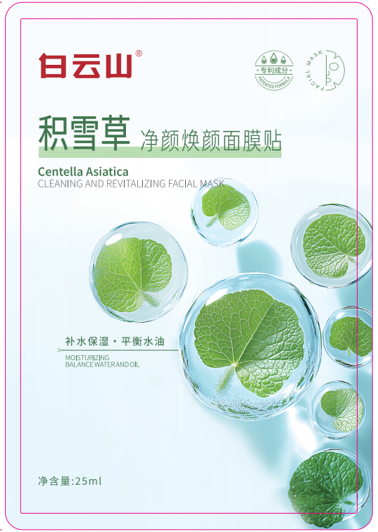 白云山积雪草净颜焕颜面膜贴25ml/片