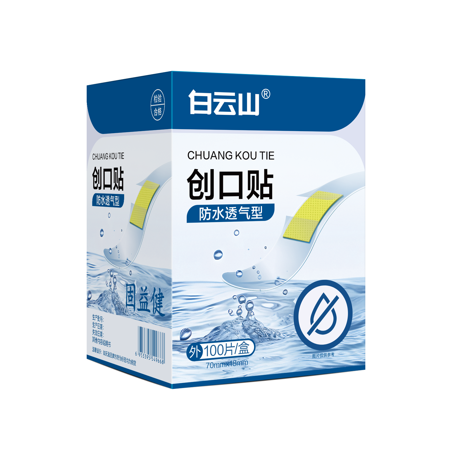 防水透气型创口贴70mm*18mm，100片/盒