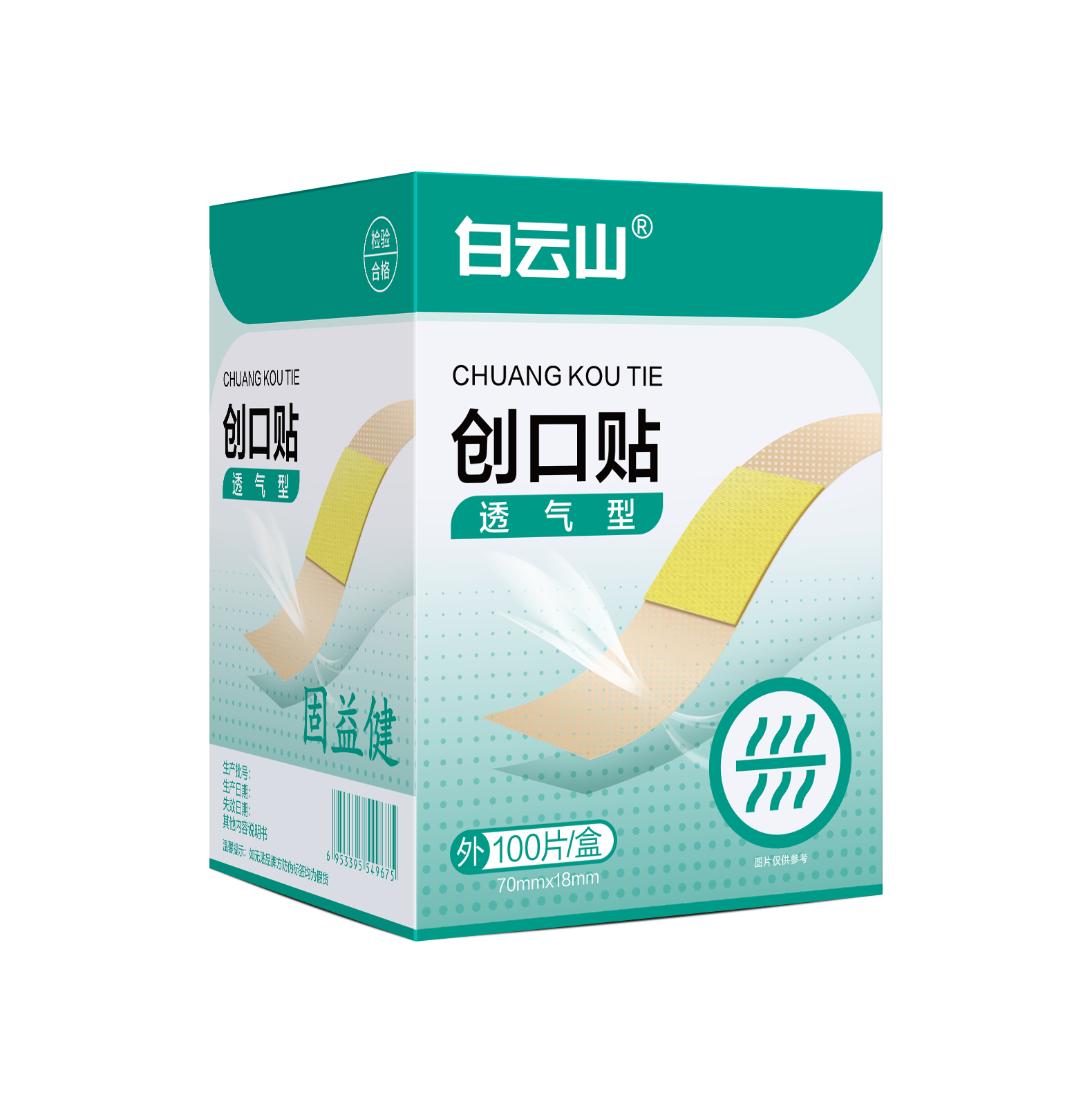 透气型创口贴70mm*18mm，100贴/盒