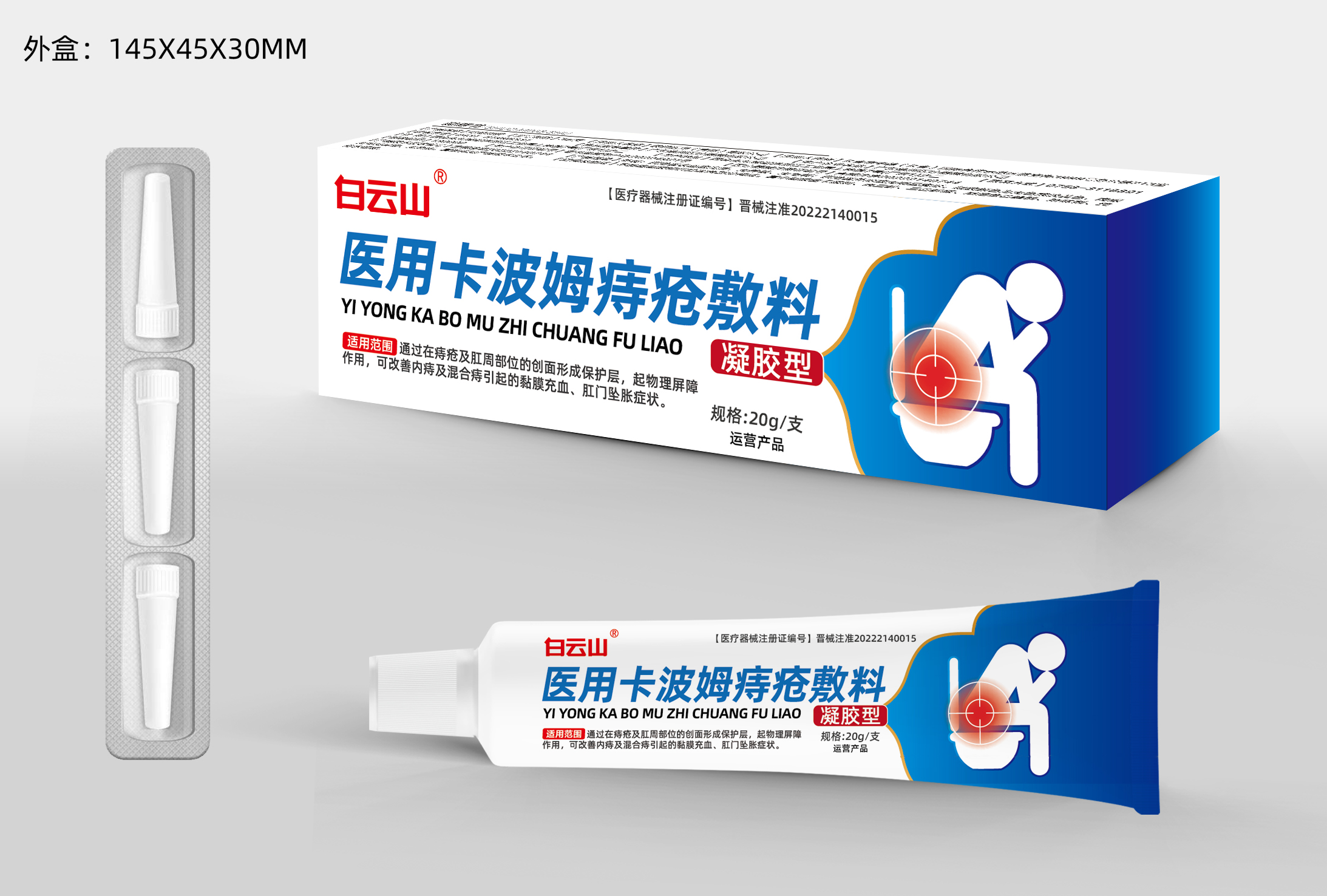 医用卡波姆痔疮敷料20g/支/盒（特色版）