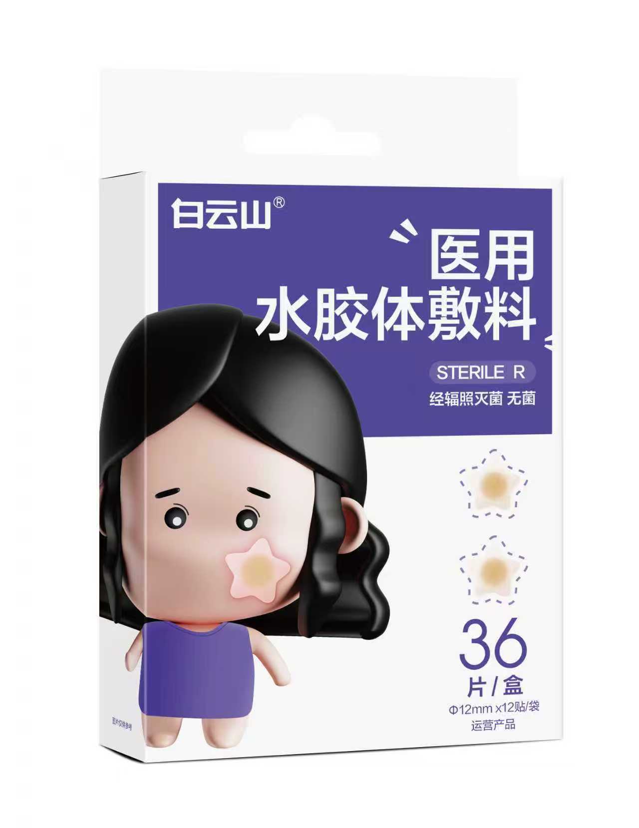 医用水胶体敷料 Φ12mm*36贴，36贴/盒