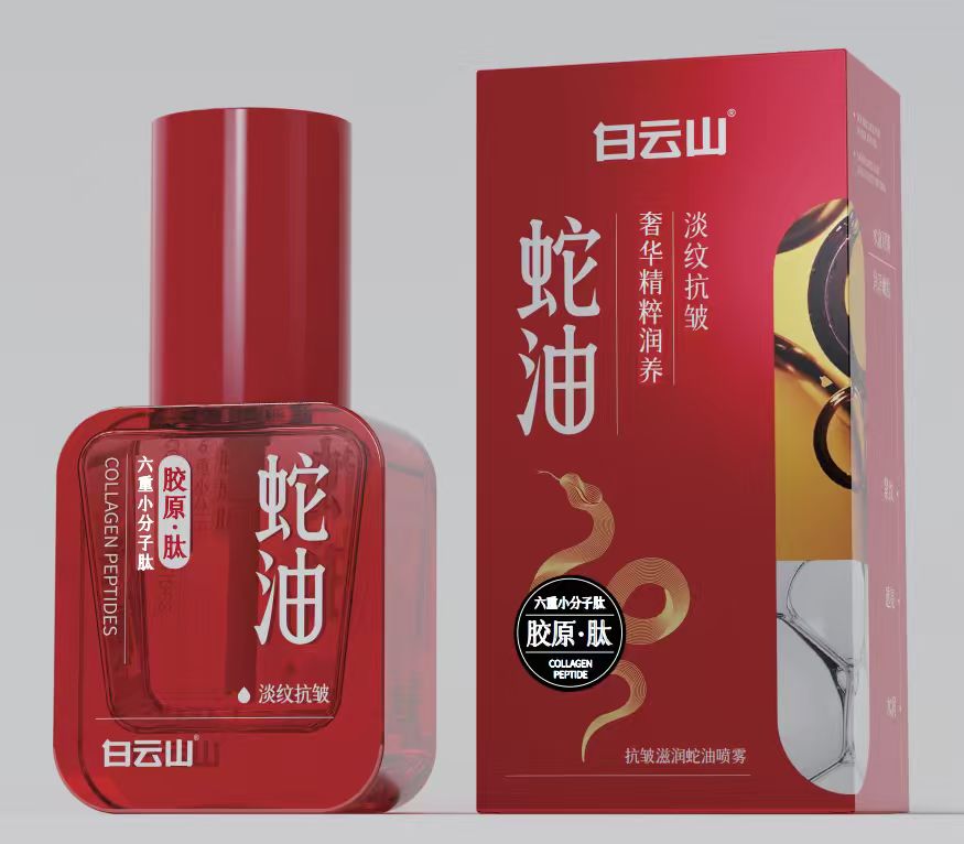 白云山抗皱滋润蛇油喷雾20ml/盒