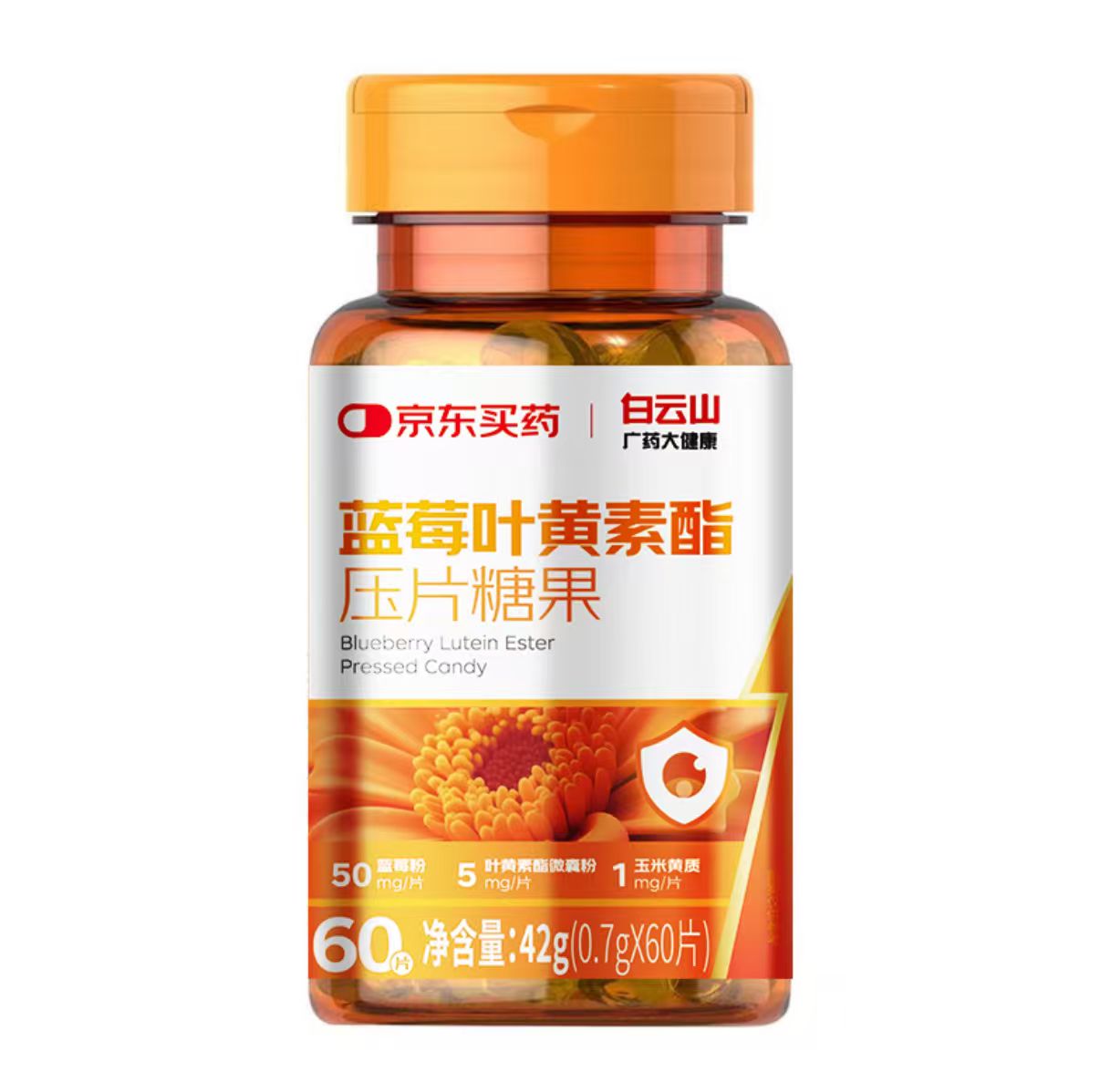 蓝莓叶黄素酯压片糖果42g(0.7gX60片)/盒