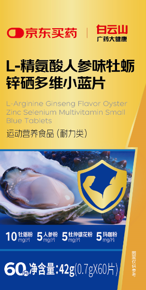 L-精氨酸人参味牡蛎锌硒多维小蓝片 42g(0.7gX60片)/盒