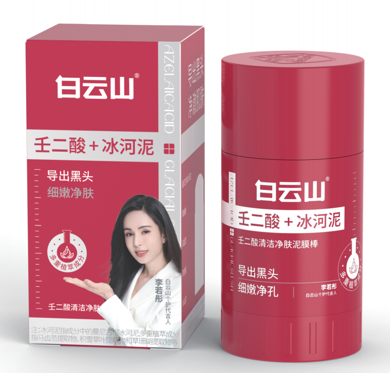 白云山壬二酸清洁净肤泥膜棒40g/盒（代言版）（石榴色）