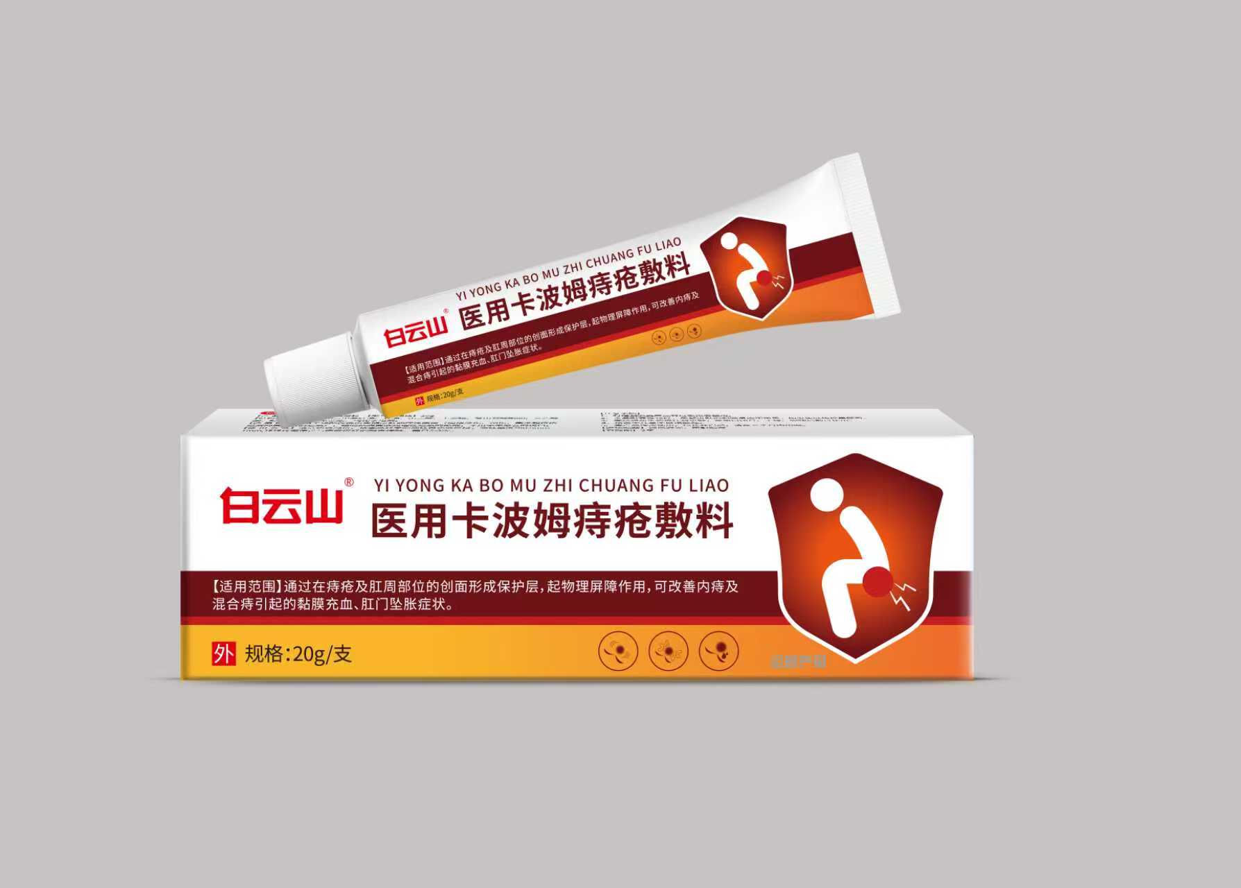 医用卡波姆痔疮敷料20g/支/盒（基础版）