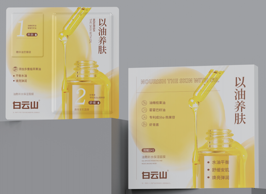 白云山油敷补水保湿面膜 (3ml+25ml)*5片/盒
